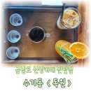 내돈내산 금남로 커피 맛집 신상 카페 독원