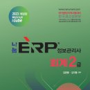 ERP총무회계사무원 과정 중간보고