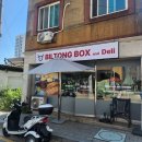 빌통박스 앤 델리 | 평택 미트파이 빌통박스 앤 델리 후기