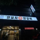화룡미니양꼬치