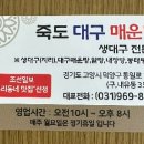 죽도대구매운탕 이미지