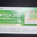 국제에너텍