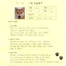 전미혜 | [#882]자두(좌측 슬개골 탈구 G3/좌측 전십자인대 재건술)의 수술후기
