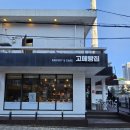 해운대푸드뱅크 | 부산 해운대구 해리단길 빵집 '고메빵집'