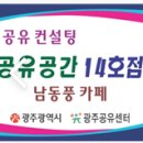 마을카페 남동풍 이미지