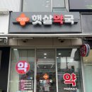 이화햇살약국 이미지