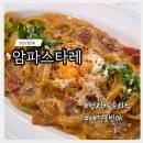 명지공원1(운동장) | 부산 명지 애견동반 식당 파스타 맛집 암파스타레 명지점 내돈내산 밥집 추천