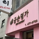 금손명가 이미지