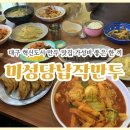 미성당혁신도시점 | 대구 혁신도시 만두 맛집 가성비 좋은 한 끼 '미성당납작만두 혁신도시점'