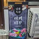 야끼니꾸바
