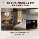 호텔데이즈(Hotel DAYS) | 대전 둔산동 숙소 추천 호텔 데이즈 더 테라스 대전 시청역 주변 호텔 내돈내산후기 주니어스위트