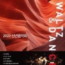 2022 신년음악회 이미지