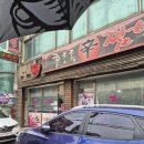 호로록신짬뽕