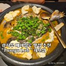 티티몰 | 중국 광저우 베이징루맛집 티몰 tee mall 탄위 tanyu lab 카오위