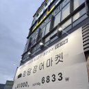 싱싱한마켓 | 2동탄 동탄역 그린비아스타 싱싱한 국내산 풍천 자포니카 장어 : 청담장어마켓 내돈내산 후기