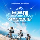 보은에너지 | 2025 보은에 산수유람하다 후기 - 알프스 속리산 백패킹의 모든 것