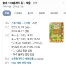 아이숲컴퍼니 | 여름방학 가족 공연, 어린이뮤지컬, 퀄리티 최고 숲속 100층짜리 집 뮤지컬