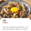 동경규동양천 | 동경규동 양천구청점 | 배고픈 점심, 규동 한 그릇 먹고왔어요