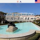 포토제닉&가야 - 청양군 중앙로9길 5 | 게티빌라 무료입장, 주차 & 게티센터랑 같은 날 가야 하는 이유