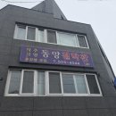 사직3동행정복지센터 이미지