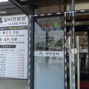 면천갈비(용봉산점) 이미지