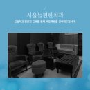 서울더편한치과의원 이미지