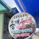 순창순대국밥 이미지