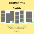 화성2 삼성어린이집