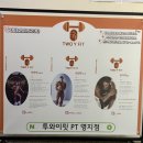 투와이핏 | 명지PT 명지 유일 피트니스대회 그랑프리 여성트레이너 투와이핏PT명지점 후기