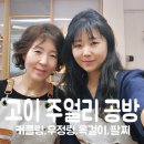 P-7506 | 대구공방 원데이클래스 대구 데이트 고이 주얼리 공방