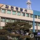 과천경찰서구내식당