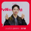 240122 tvn 드라마 인스타그램 기광 이미지