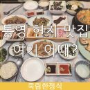 세븐일레븐통영죽림바다점 | 통영죽림맛집 현지인 추천｜통영다찌한상 제대로 먹은 죽림한정식 솔직 후기