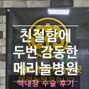 메리놀병원 | 따뜻함이 느껴지는 메리놀병원 안과, 백내장 수술 후기