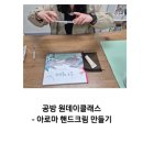 그림책 창작공방 | 천안아산 이색데이트 추천/그림책 아로마 테라피 공방 체험 후기- 아로마핸드크림만들기