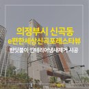 후(WHO)어린이집 | 의정부시신곡동인테리어냄새제거 / 의정부신곡동e편한세상신곡포레스타뷰 입주전체크리스트, 환경질환...