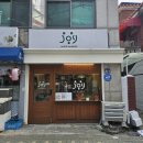 조이카페엔드샌드위치 | 불광역 샌드위치 맛집 추천 조이카페엔드샌드위치, 내돈내산 후기