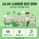 스마트폰 활용교육 기초 | 일상에 바로 쓰자! 기본부터 차근차근 <스마트폰 활용> 교육 진행 후기