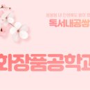 한서화장품
