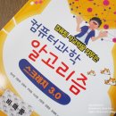 알고리즘 이해와 스크래치 코딩 이미지