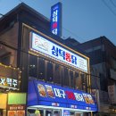 통닭집 | 신촌 치킨 맛집 삼덕 통닭 신촌점 치맥하기 좋은 통닭집 후기