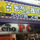 TOP 동전노래연습장 이미지