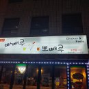 빠빼루뽀빼루