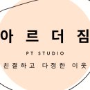 아르더짐 망포점 이미지