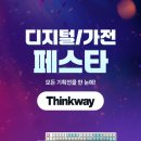 제일씽크 - 문경시 중앙로 300 | 제일씽크