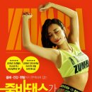 줌바댄스 오후 이미지