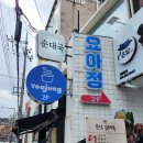 지에스용산한남점 | 한남동 디저트 추천 카페요아정 한남 메뉴 매장 후기