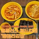 [쇼핑 중 배고플 땐 간단하게!]홈플러스 월드컵점 '병아리김밥'