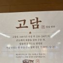 고담 - 남동구 논현남로10번길 4 | [공릉 고깃집] 구워서 나오는 신상 고깃집 '고담' 후기