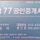 77공인중개사사무소 이미지